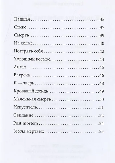 Книга Кладбище забытых Душ (Екатерина Яковлева) — 3