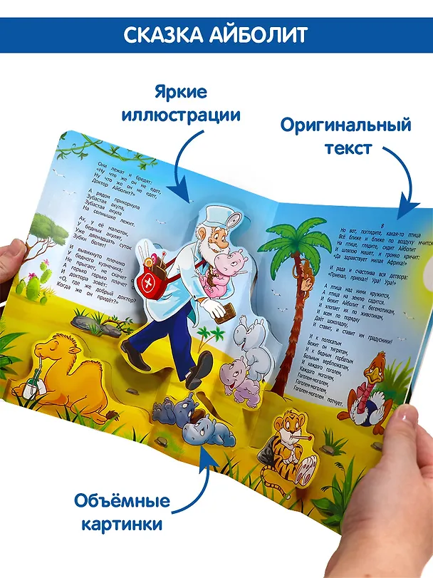 Книга Корней Чуковский. Сказки. Книжка-панорамка (Корней Чуковский) — 11