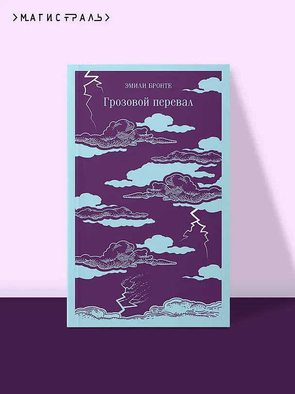 Книга Грозовой перевал (Эмили Джейн Бронте) — 7