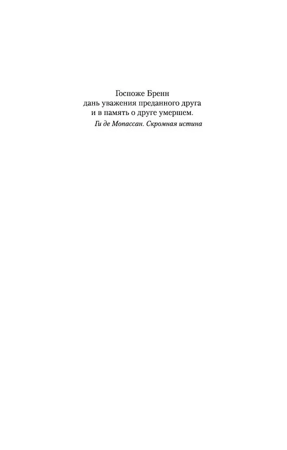 Книга Жизнь (Ги де Мопассан) — 9