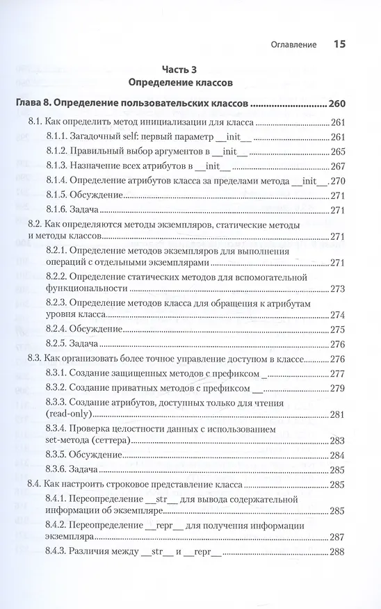 Книга Рецепты Python. Коллекция лучших техник программирования (Юн Цуй) — 12