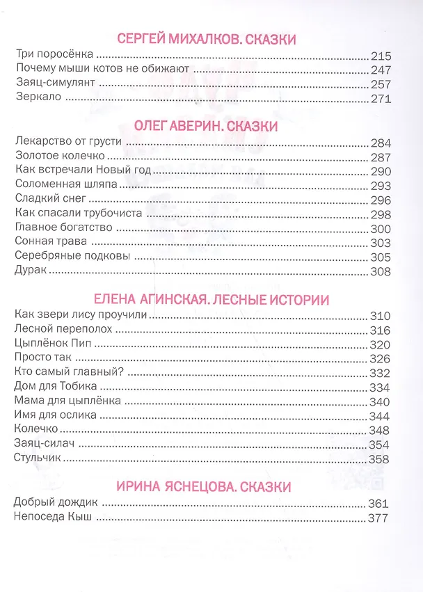 Книга Чудо-сказки для малышей () — 4