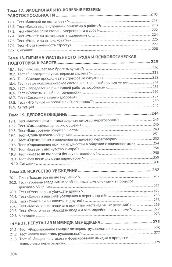 Книга Персональный менеджмент. Практикум /4 изд., доп. и перераб. (Семён Резник) — 5
