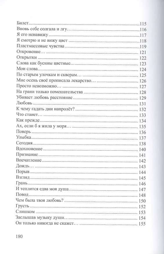 Книга Рукописи не горят (Яна Варшавская) — 5