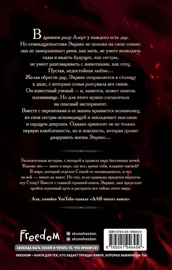 Книга По ту сторону огня (Ева Вишнева) — 2