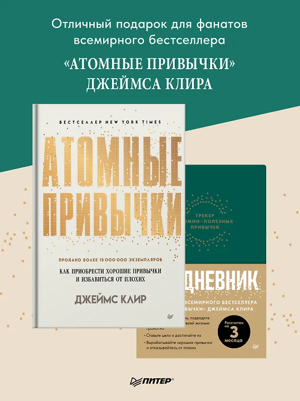 Книга Ежедневник. Трекер атомно-полезных привычек (зеленый) () — 7