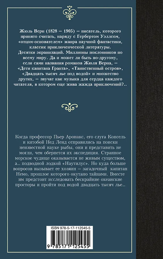 Книга Двадцать тысяч лье под водой (Жюль Габриэль Верн) — 2