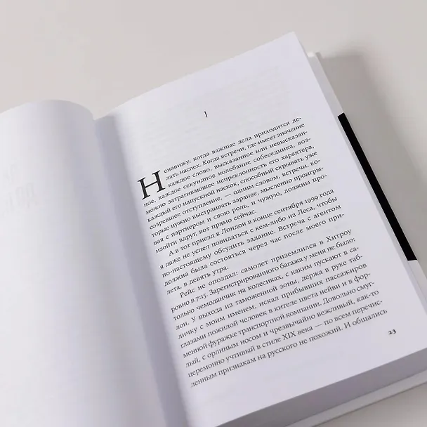 Книга Пако Аррайя. По ту сторону пруда - 1. Туман Лондонистана: роман (Сергей Костин) — 15