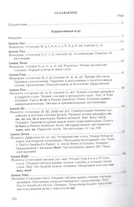 Практический курс английского языка, 1 курс