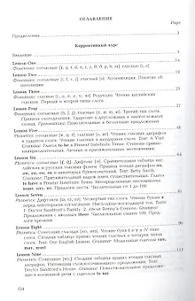 Практический курс английского языка, 1 курс