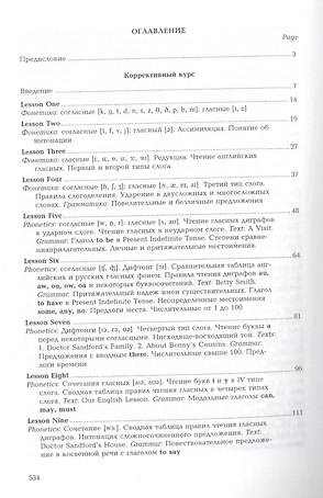 Практический курс английского языка, 1 курс