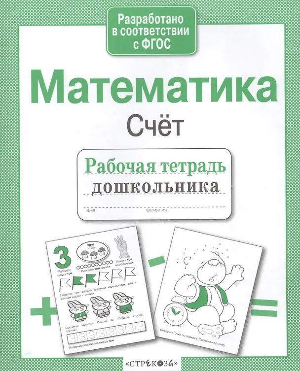 Книга Математика. Счёт (Лариса Маврина) — 2