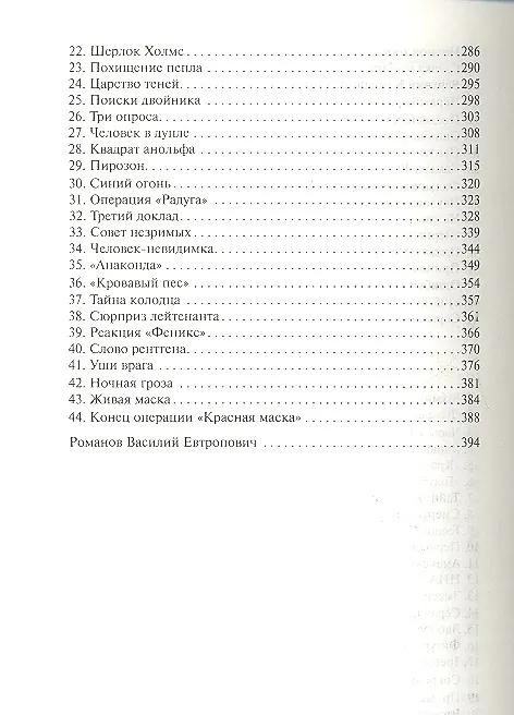 Книга Синий тарантул (Георгий Ланин) — 3
