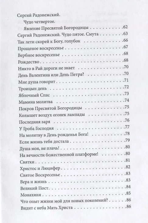 Книга Мотыльки моей души. Стихи (Сергей Андропов) — 5