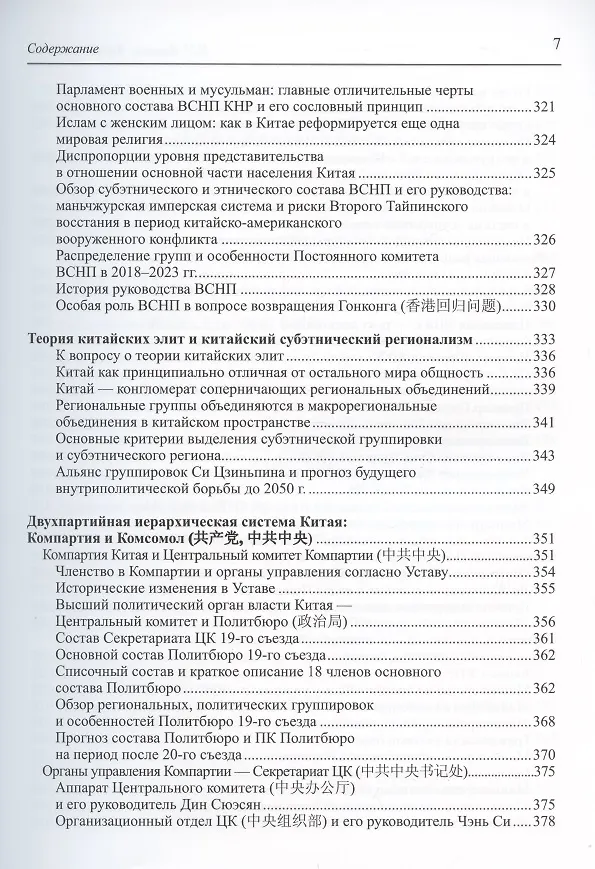 Книга Китайская власть () — 6