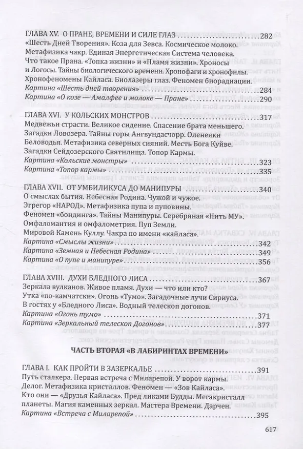 Книга Сталкер зазеркалья. Путем бодхисаттв (Александр Редько) — 5