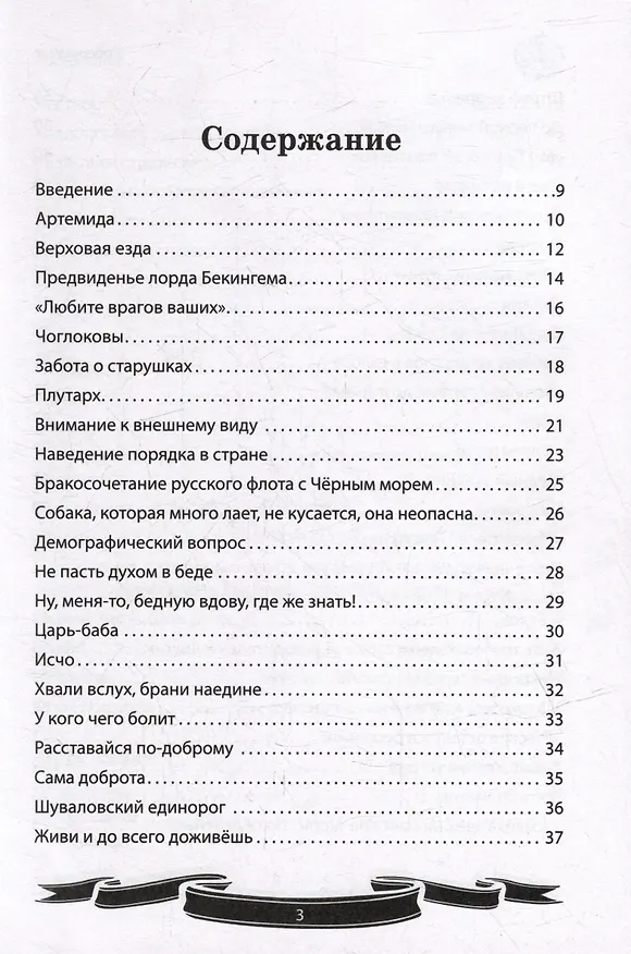 Книга Екатерина Великая. Рассказы и путь жизни (Вячеслав Летуновский) — 3