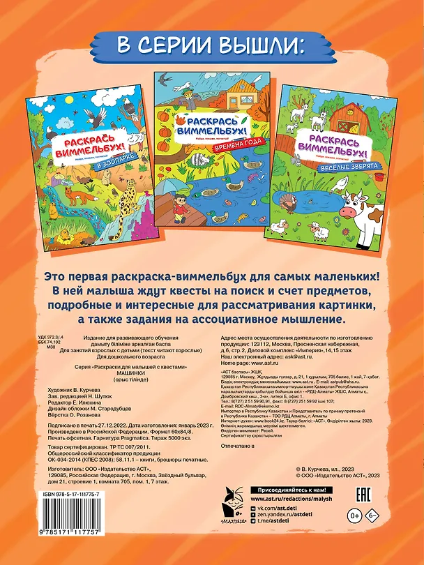 Книга Машинки (Самуил Маршак) — 2