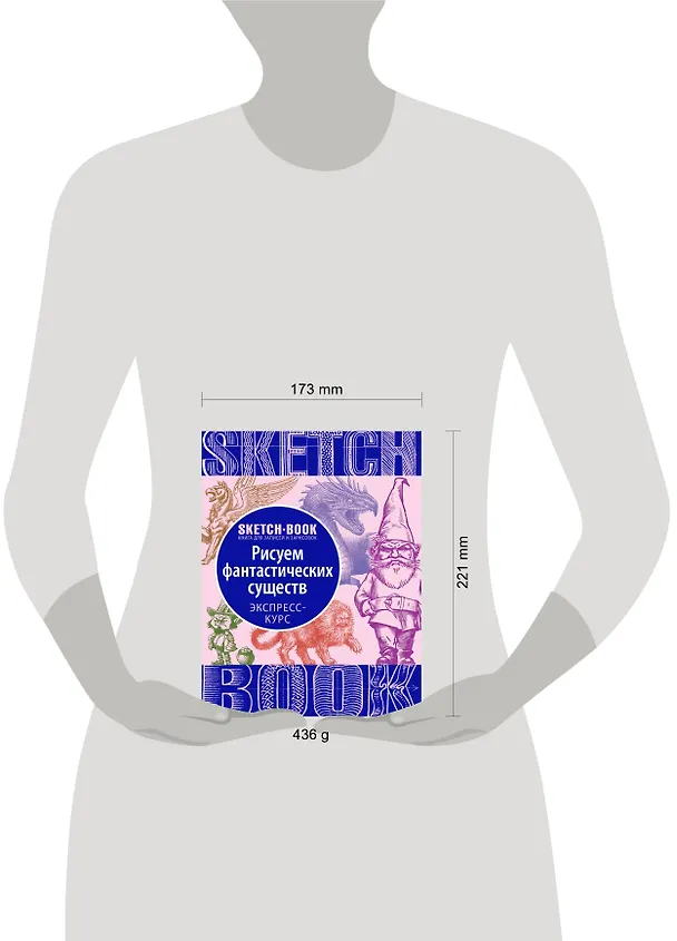 Книга «Sketchbook. Фантастические существа» () — 8