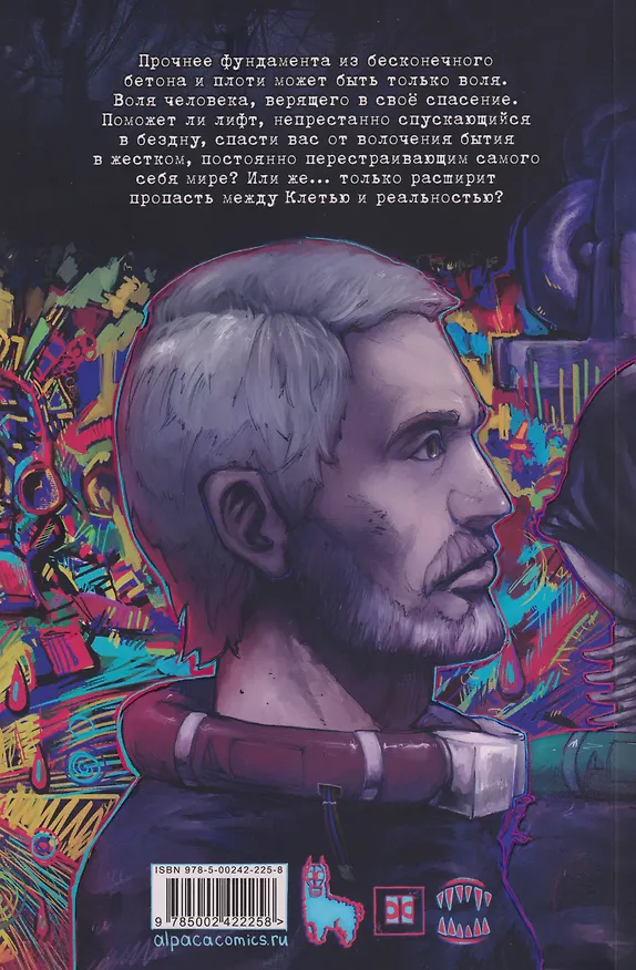 КЛЕТЬ. Бездна 3151374 — 2