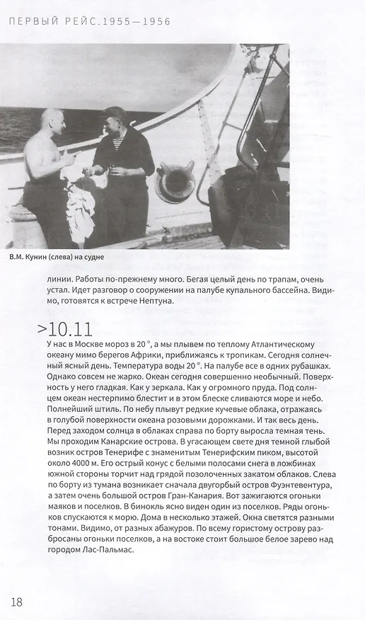 Книга Антарктические дневники 1955-1958 (Владимир Кунин) — 7