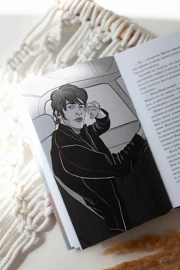 Книга Колдун с Неглинки (Саша Степанова) — 12