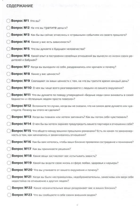 Книга Ежедневники Веденеевой. 75 questions: Вопросы для самопознания (Варвара Веденеева) — 4