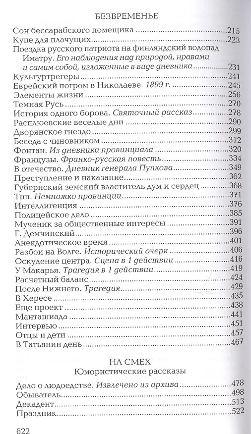 Книга Влас Дорошевич. Собрание сочинений в шести томах. Комплект из 6 книг (Влас Дорошевич) — 4