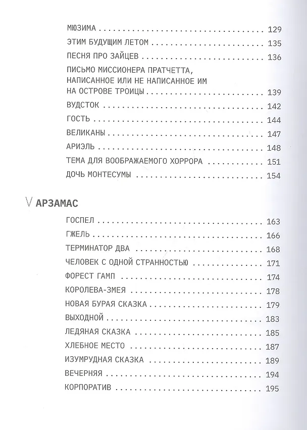 Книга Вселенная неформат. Стихи (Юрий Смирнов) — 4
