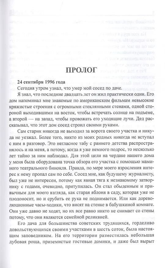 Книга Последний рыцарь империи (Сергей Ильичев) — 3