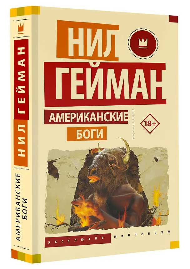 Книга Американские боги (Нил Гейман) — 4