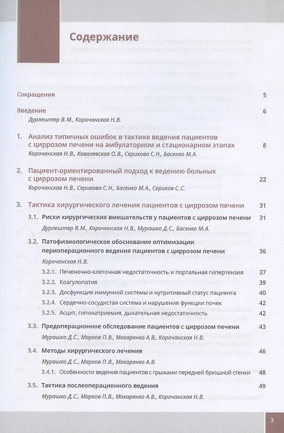 Книга Хирургическое лечение цирроза печени. Мультидисциплинарный подход. Монография () — 2