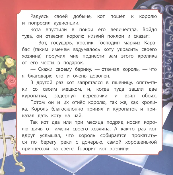 Книга Кот в сапогах () — 4