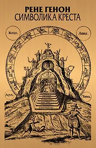 Символика креста