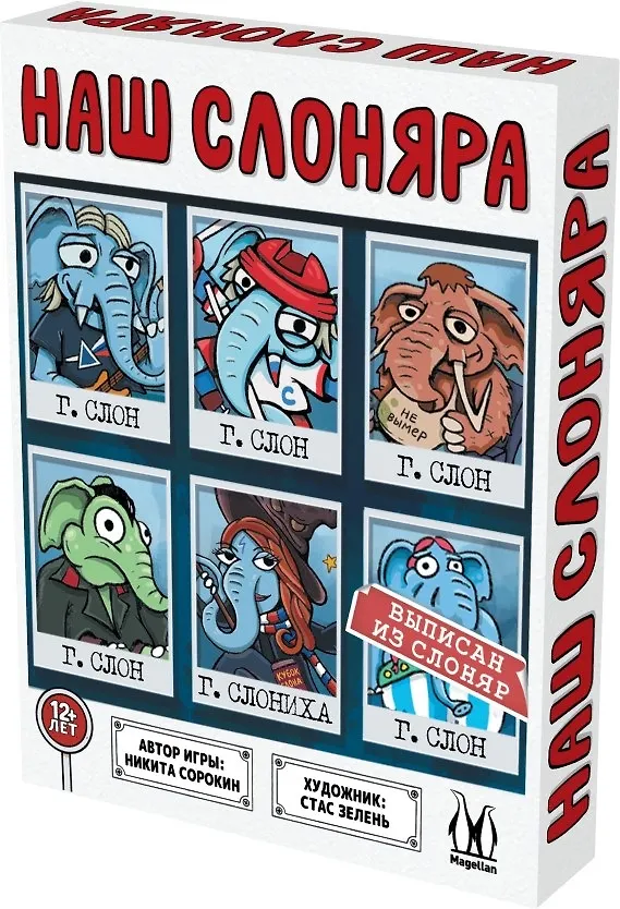 Наш Слоняра 3145015 — 5