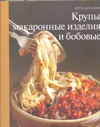 Крупы, макаронные изделия и бобовые — 369911 — 1