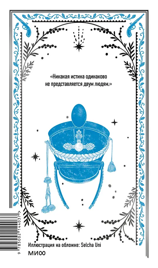 Книга Война и мир. Том 1-2. Вечные истории (Лев Толстой) — 2