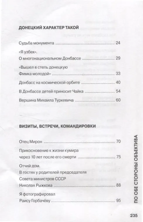 Книга По обе стороны объектива (Александр Витков) — 4