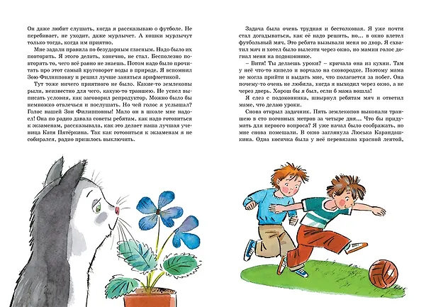 Книга В Стране невыученных уроков (Лия Гераскина) — 13