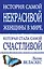 История самой некрасивой женщины в мире, которая стала самой счастливой — 2484075 — 1