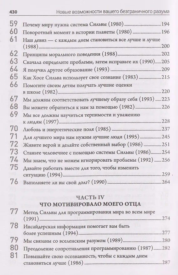 Книга Метод Сильвы. Новые возможности вашего безграничного разума (Хосе Сильва) — 6