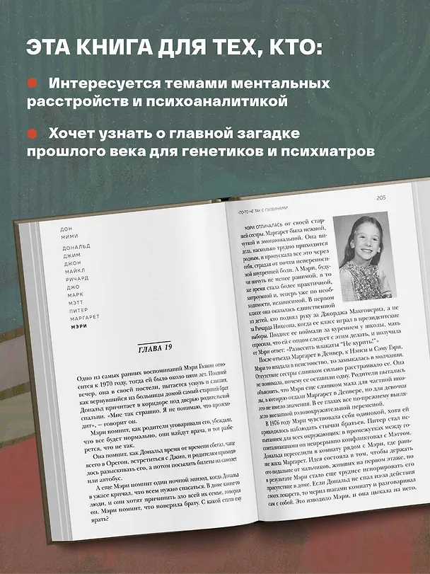 Книга Что-то не так с Гэлвинами. Идеальная семья, разрушенная безумием (Роберт Колкер) — 7