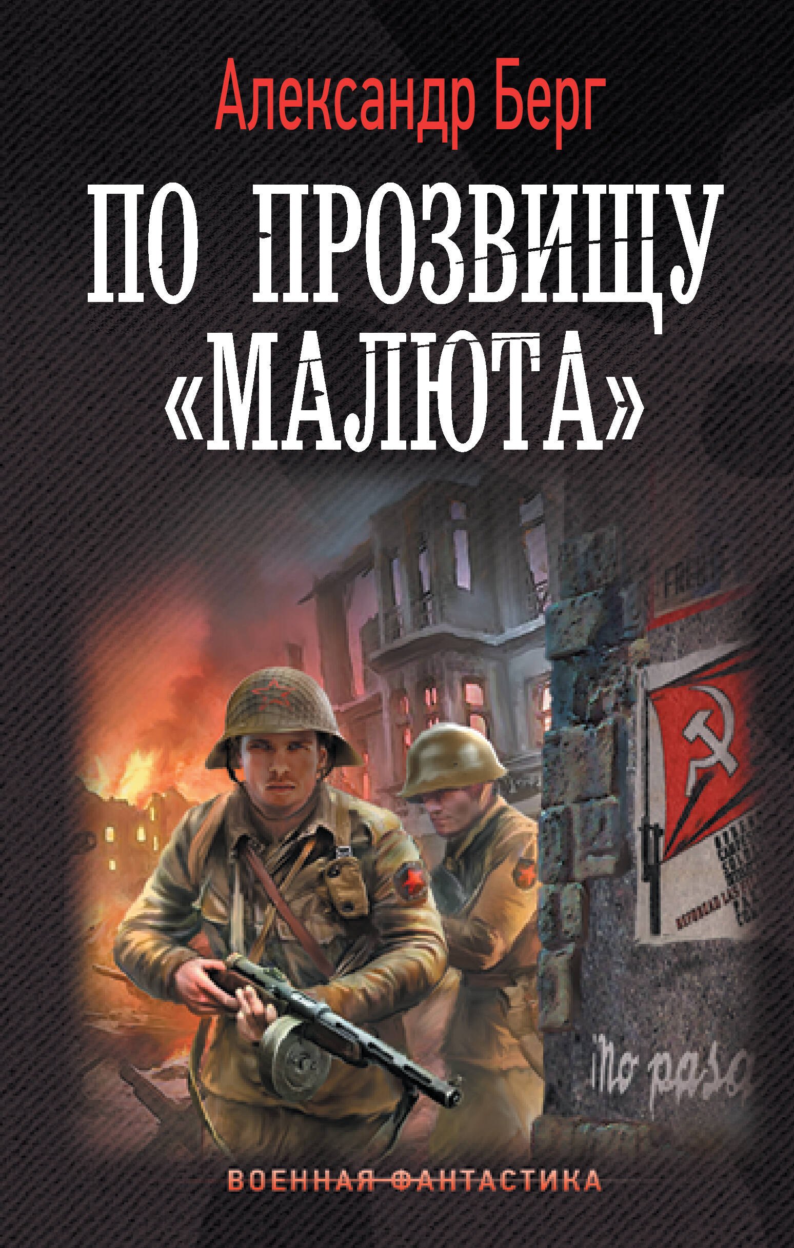 

По прозвищу «Малюта»