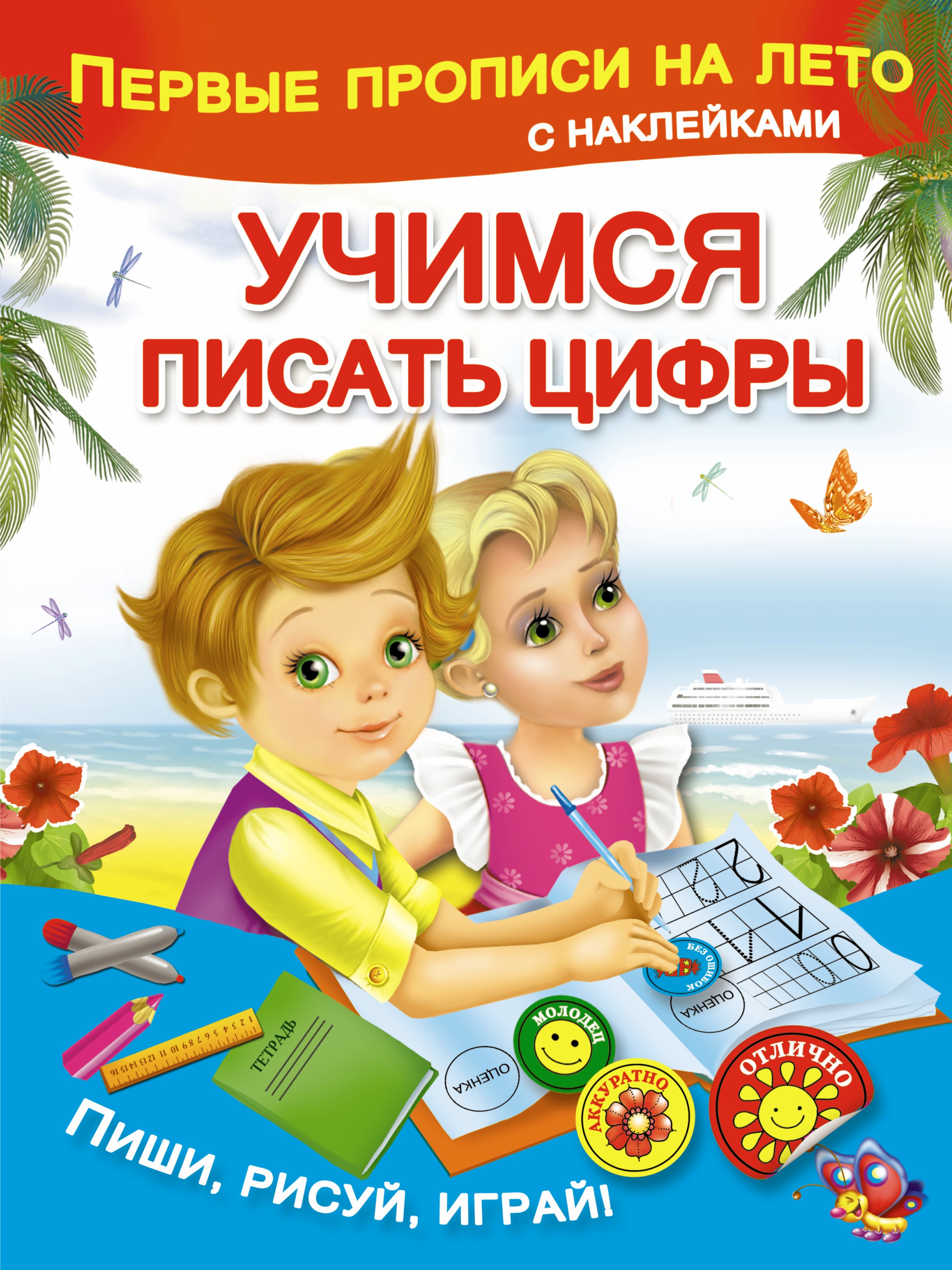 

Учимся писать цифры