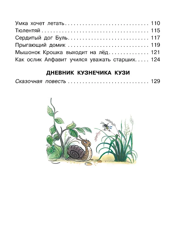 Книга Солнышко на память. Рисунки В. Сутеева (Михаил Пляцковский) — 14