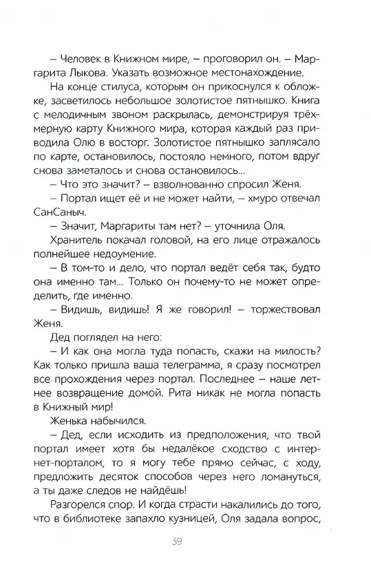 Книга Хранители. Загадка Атлантиды: повесть (Олег Рой) — 4