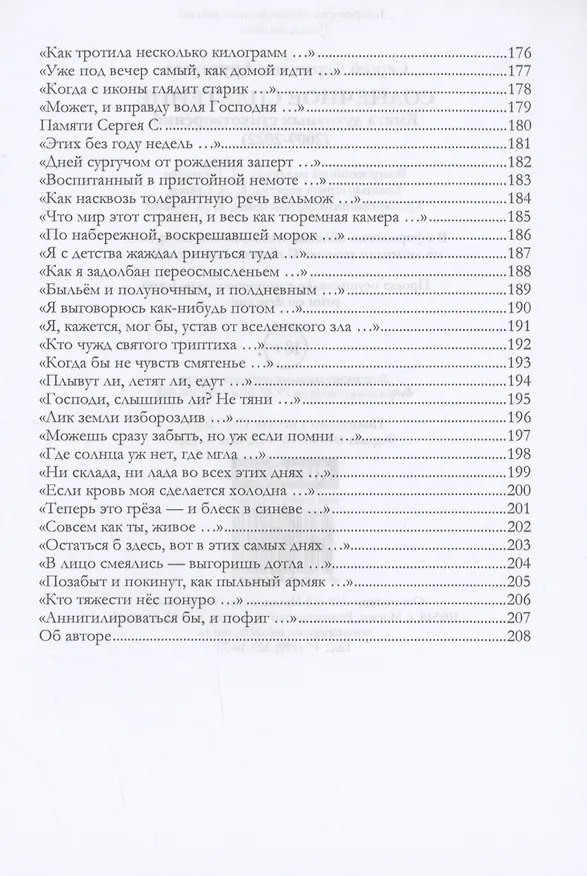Книга Солнечное сплетение (Сергей Арутюнов) — 6