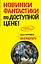 Носферату: фантастический роман — 2418658 — 1