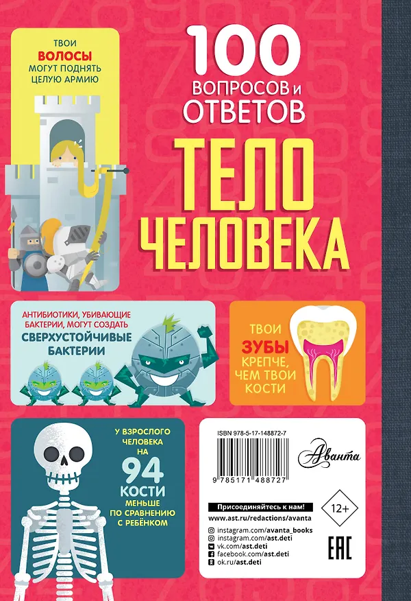 Книга Тело человека (Алекс Фрит, Минна Лэйси, Джонатан Мелмот) — 2