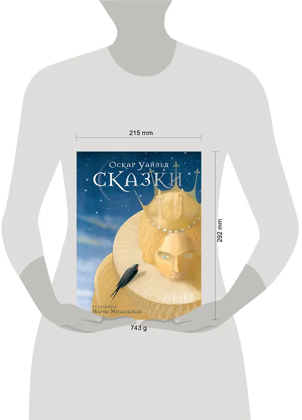 Книга Сказки (Оскар Уайльд) — 4